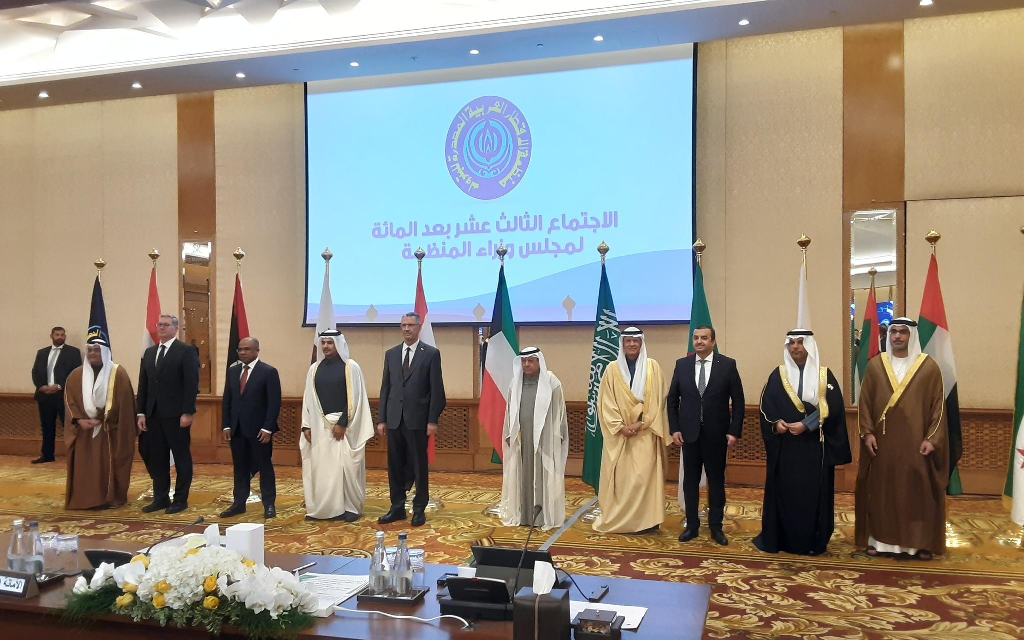 الاجتماع الـ 113 لمجلس وزراء منظمة الأقطار العربية المصدرة للبترول "أوابك"