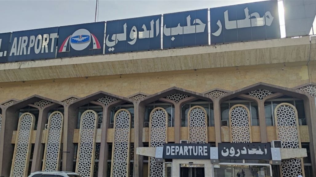 مطار حلب الدولي