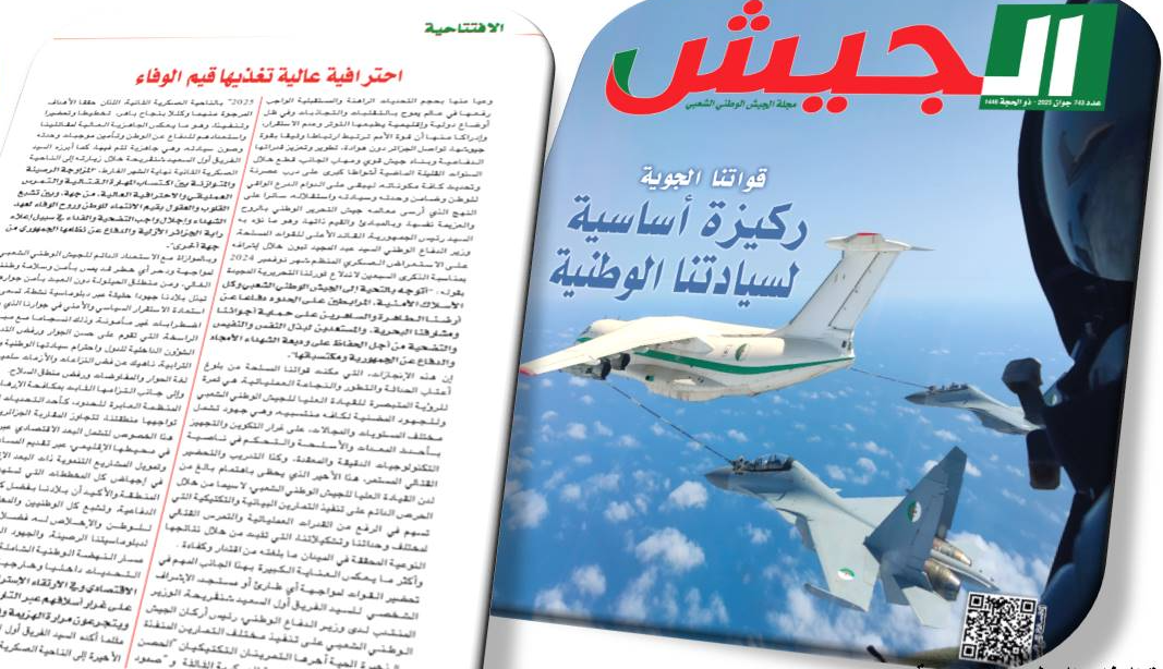 افتتاحية مجلة الجيش الجزائري