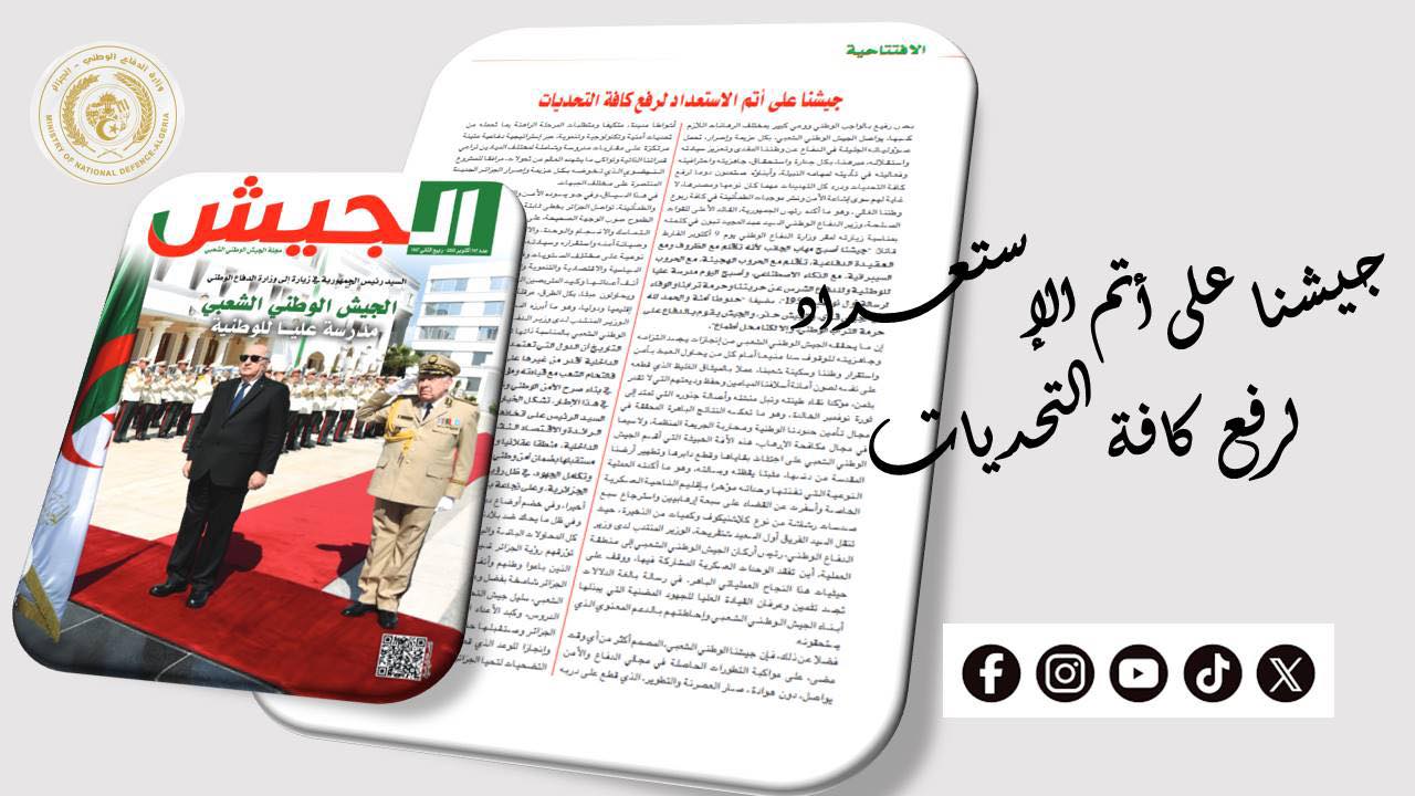 افتتاحية مجلة الجيش الجزائري