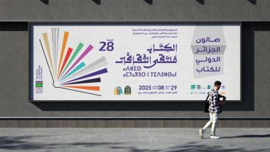 صالون الجزائر الدولي للكتاب في طبعته الـ28 يفتح أبوابه للجمهور