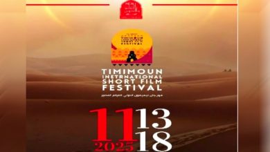 تيميمون الجزائرية تحتضن المهرجان الدولي للفيلم القصير