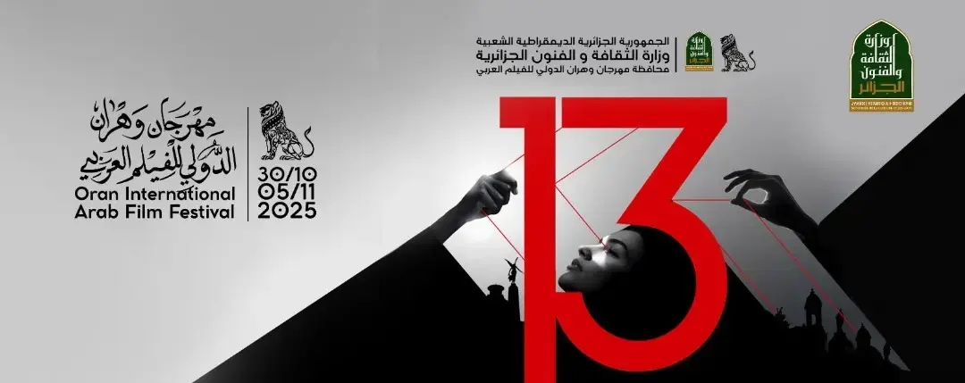 Oran Arab Film Festival