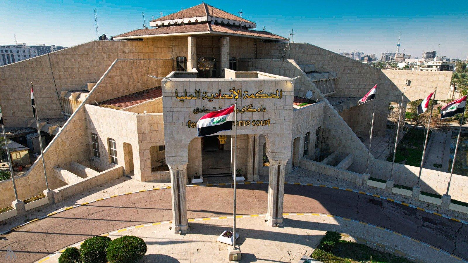 المحكمة الاتحادية العليا في العراق