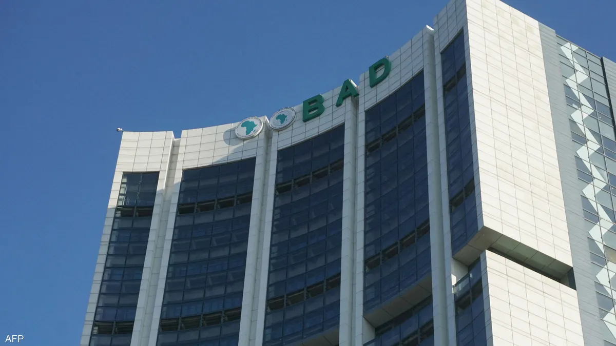 البنك الإفريقي للتنمية