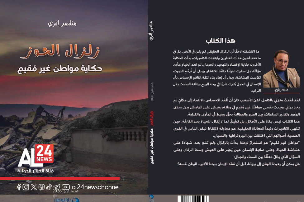 interdiction séisme Al-Haouz Salon du livre Maroc exclusion victimes