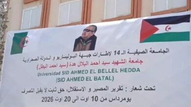 افتتاح الطبعة الـ14 للجامعة الصيفية لجبهة البوليساريو والدولة الصحراوية