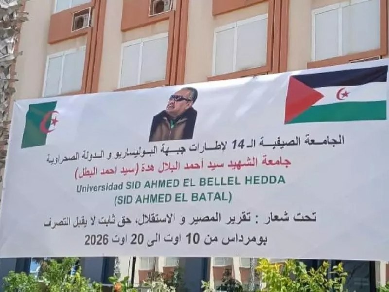 افتتاح الطبعة الـ14 للجامعة الصيفية لجبهة البوليساريو والدولة الصحراوية