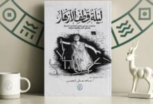 كتاب جديد يوثق لجرائم الاحتلال المغربي وانتهاكاته بحق المعتقلين الصحراويين