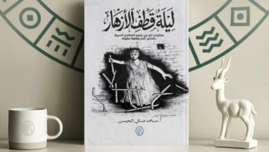 كتاب جديد يوثق لجرائم الاحتلال المغربي وانتهاكاته بحق المعتقلين الصحراويين