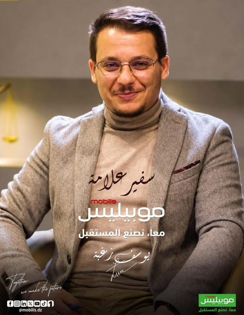 موبيليس تختار الإعلامي الجزائري يوسف زغبة سفيرا للعلامة