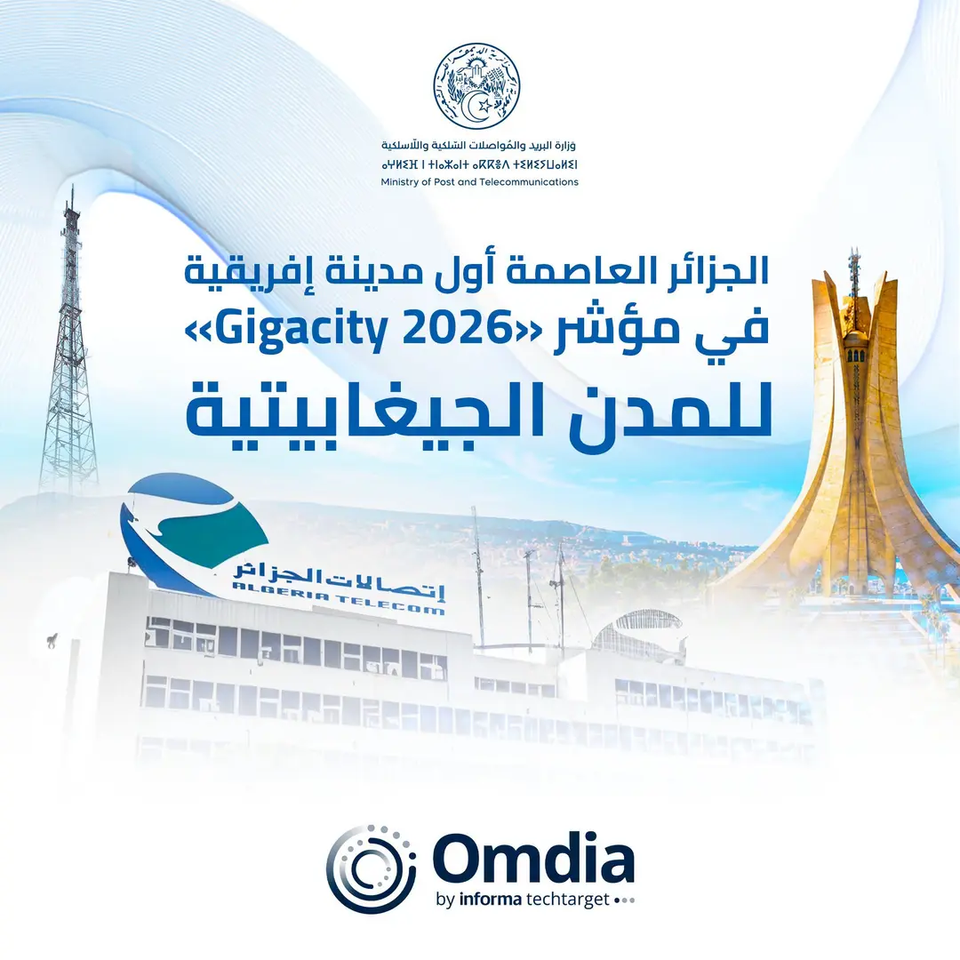 الجزائر العاصمة أول مدينة إفريقية في مؤشر المدن الجيغابيتية لسنة 2026