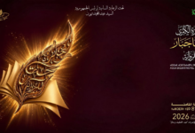 الجائزة الكبرى آسيا جبار للرواية 2026